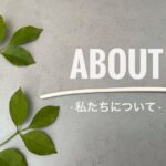 会社案内 企業概要